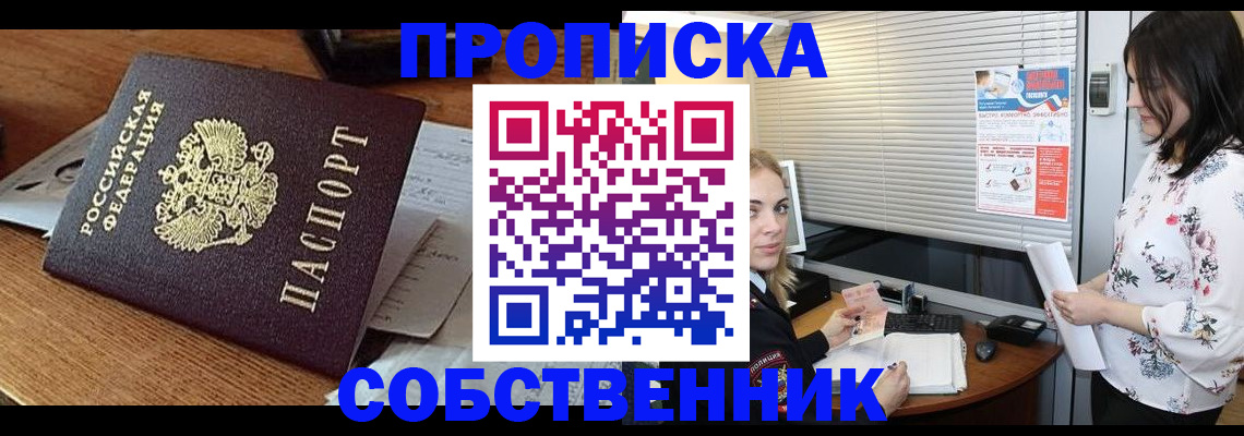 прописка законно в Раменском